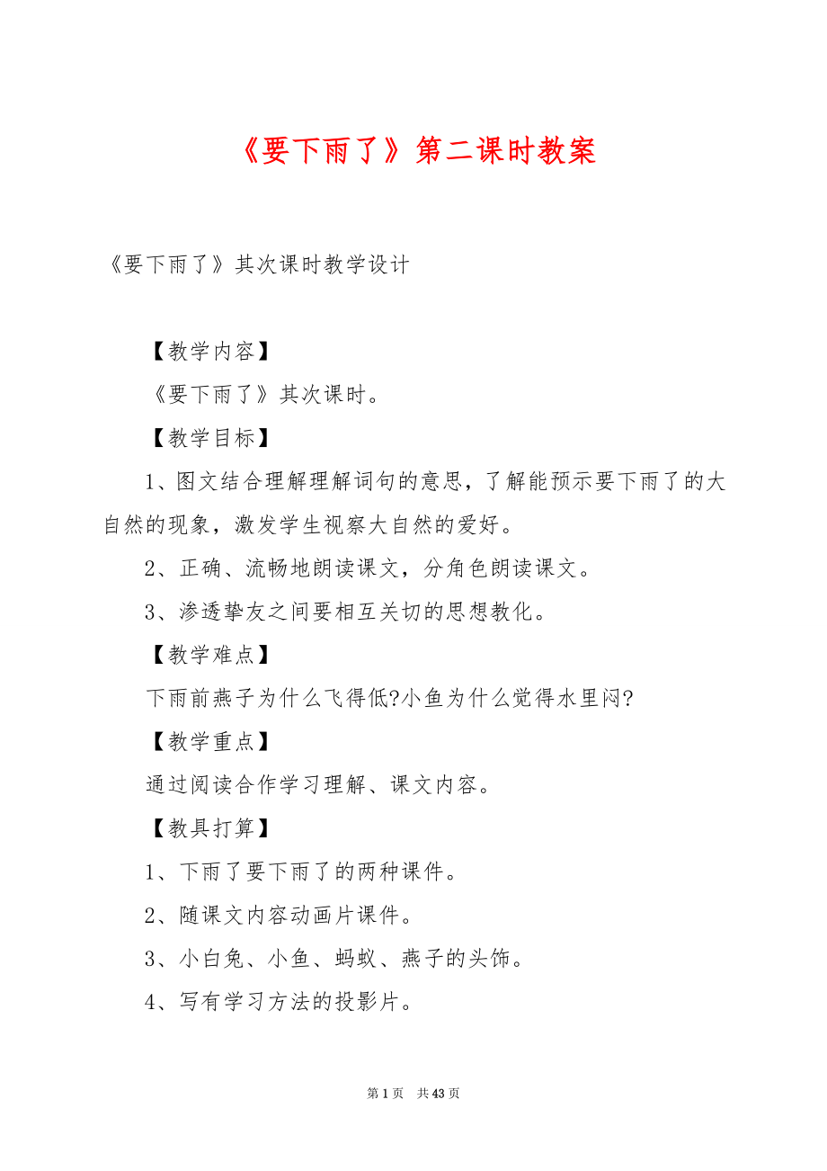 《要下雨了》第二课时教案.docx_第1页