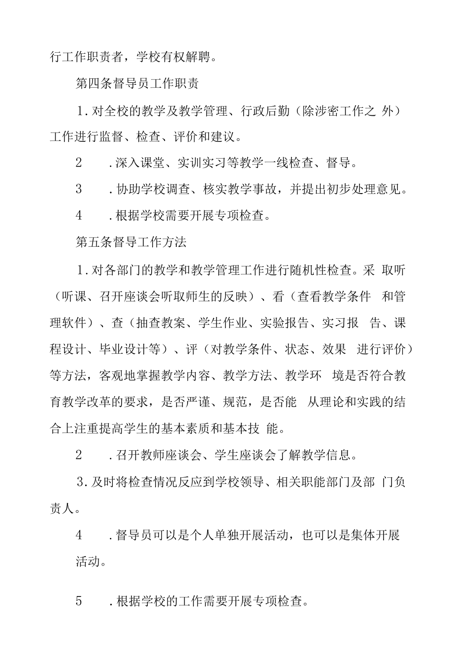 职业技术学校督导管理制度.docx_第2页