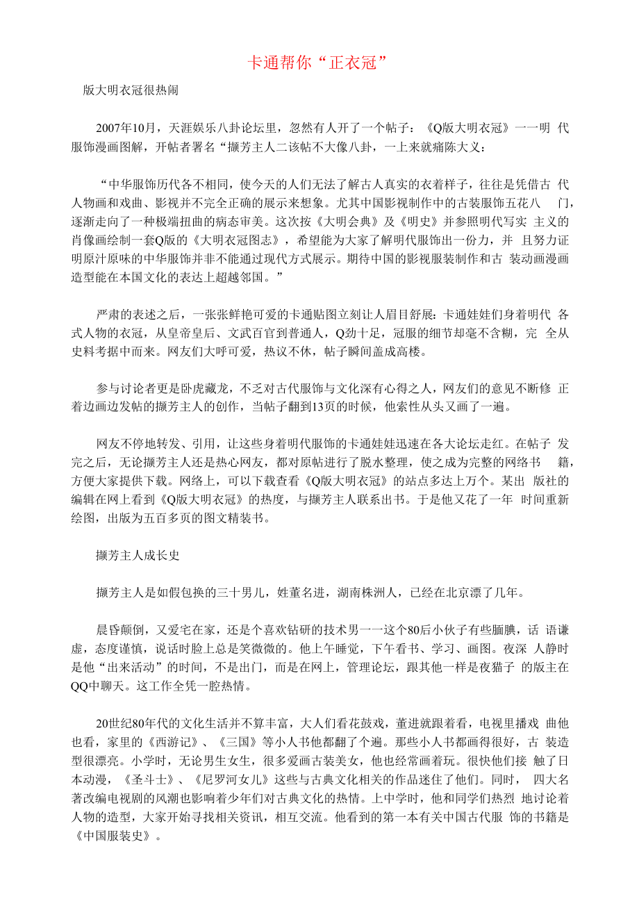 初中语文文摘社会卡通帮你“正衣冠”.docx_第1页