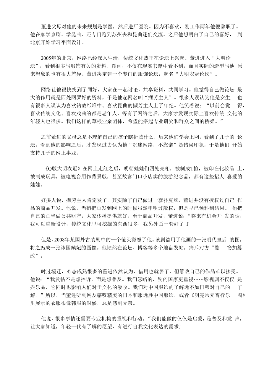 初中语文文摘社会卡通帮你“正衣冠”.docx_第2页