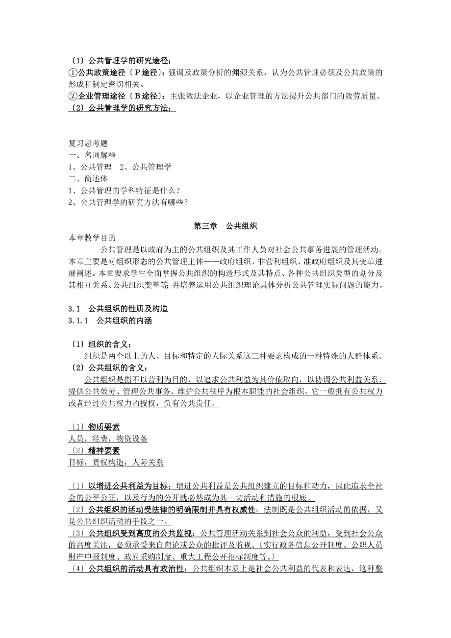 公共管理学复习提纲.docx_第2页