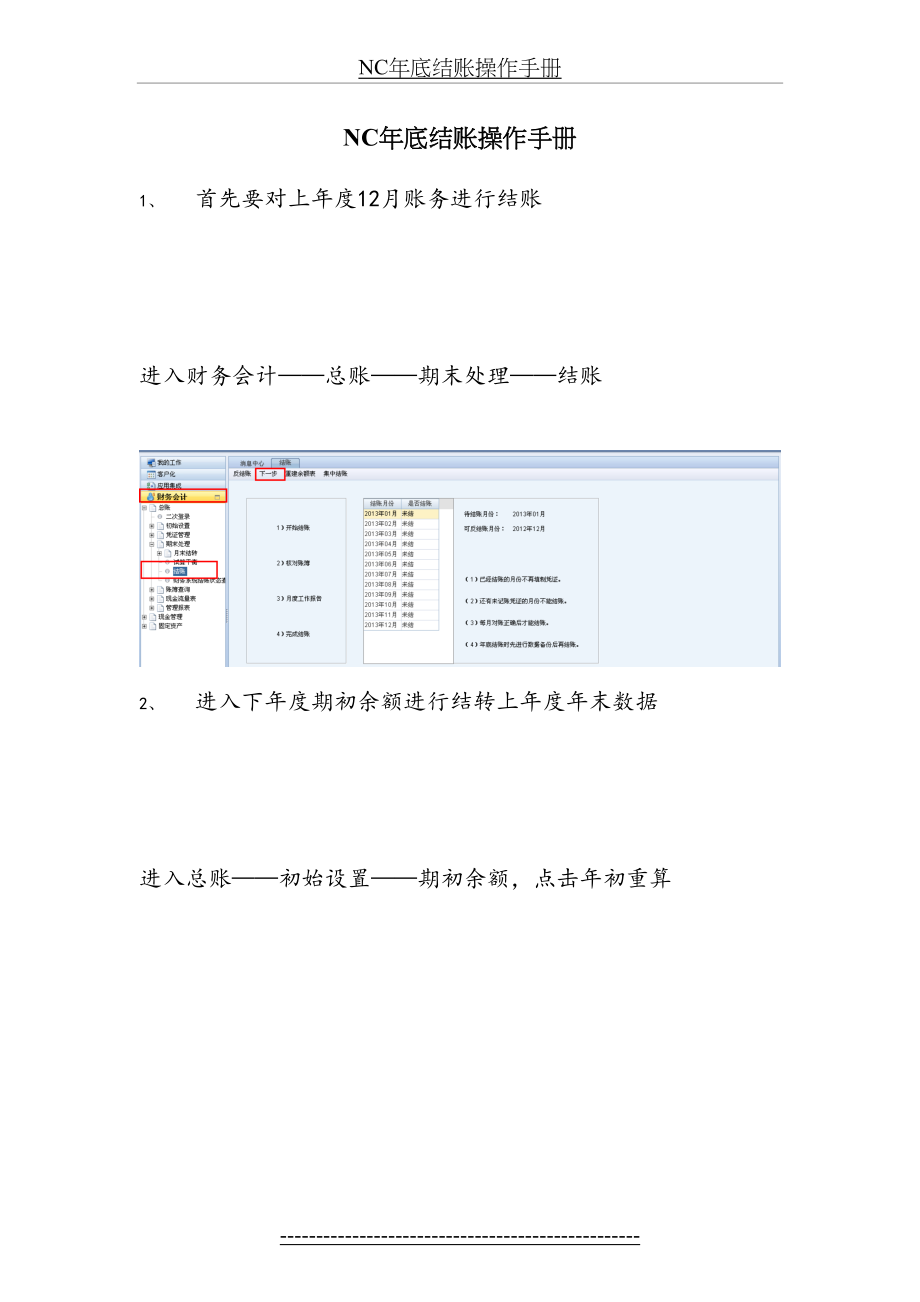 最新NC年底结账操作手册.doc_第2页