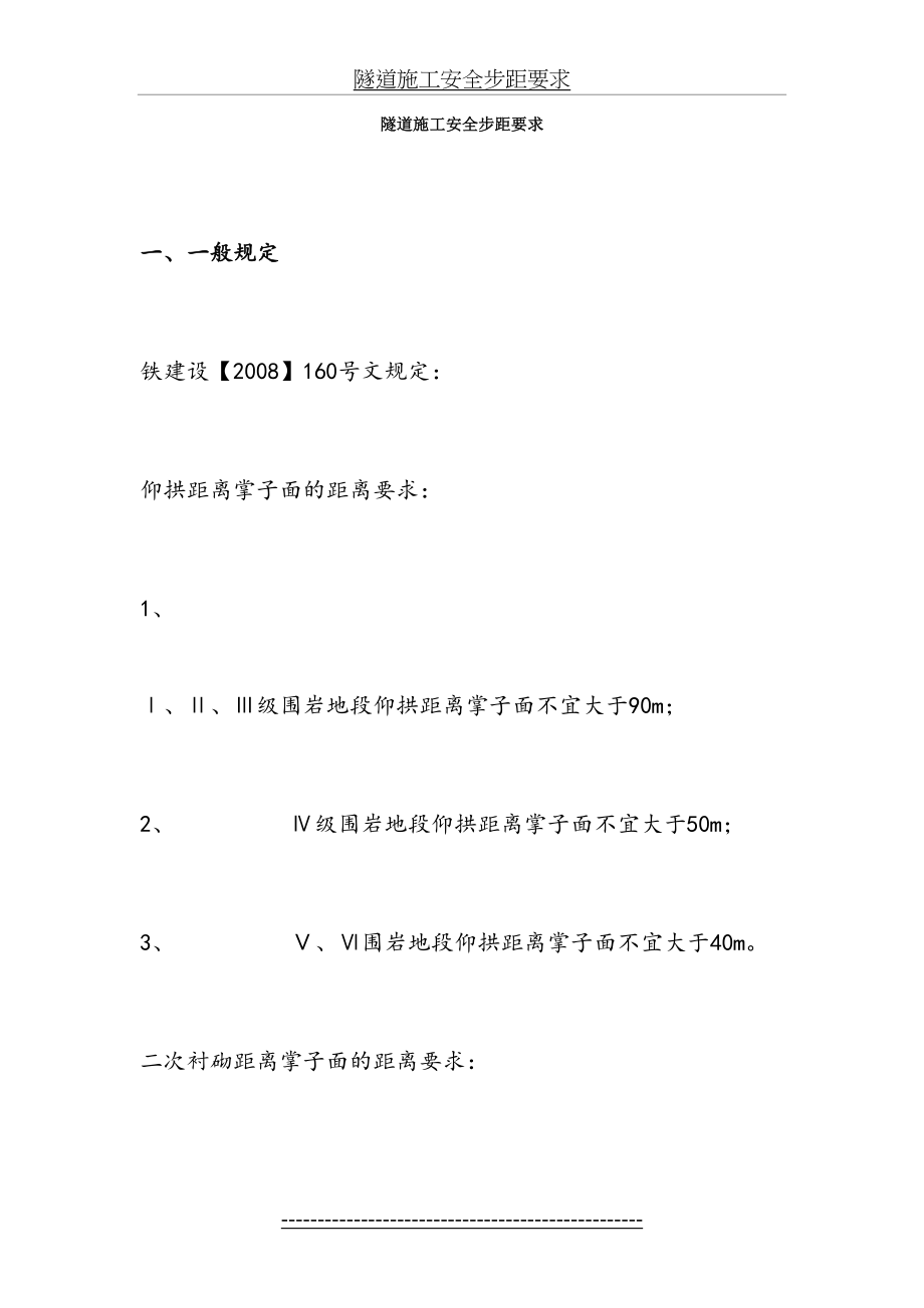 最新lt隧道施工安全步距要求.doc_第2页