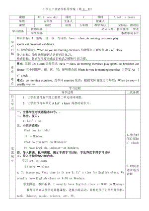 人教版五年级下英语第一单元导学案新版.doc