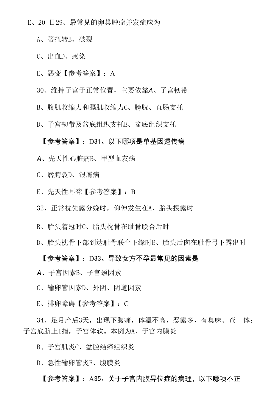 十二月中旬主治医师考试妇科天天练（含答案）.docx_第2页