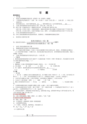 公路工程试验检测人员考试题----检测工程师复习题[1](27页).doc