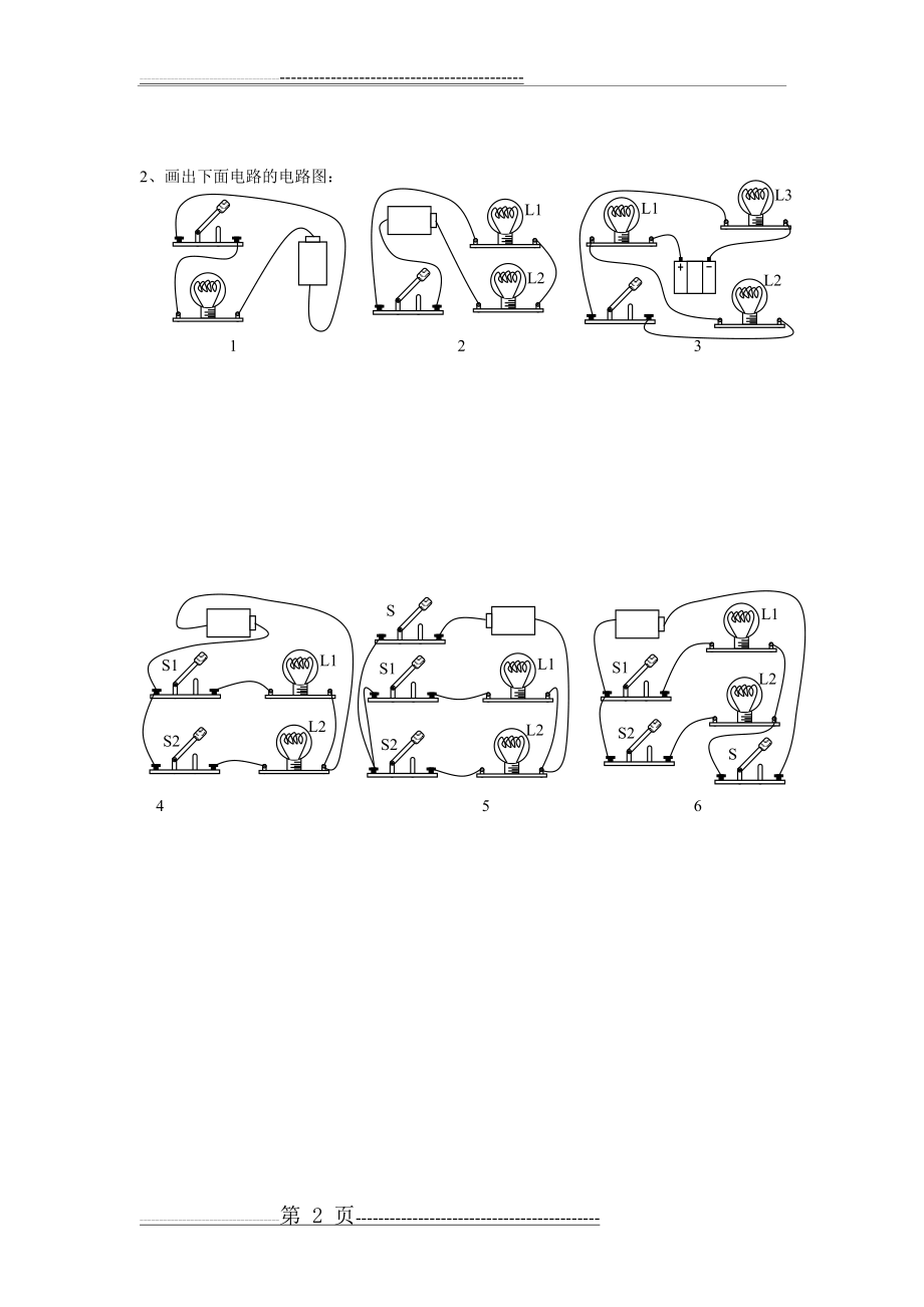 人教版小学4年级简单电路图(2页).doc_第2页