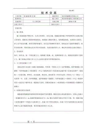 人工挖孔桩技术交底63759(6页).doc