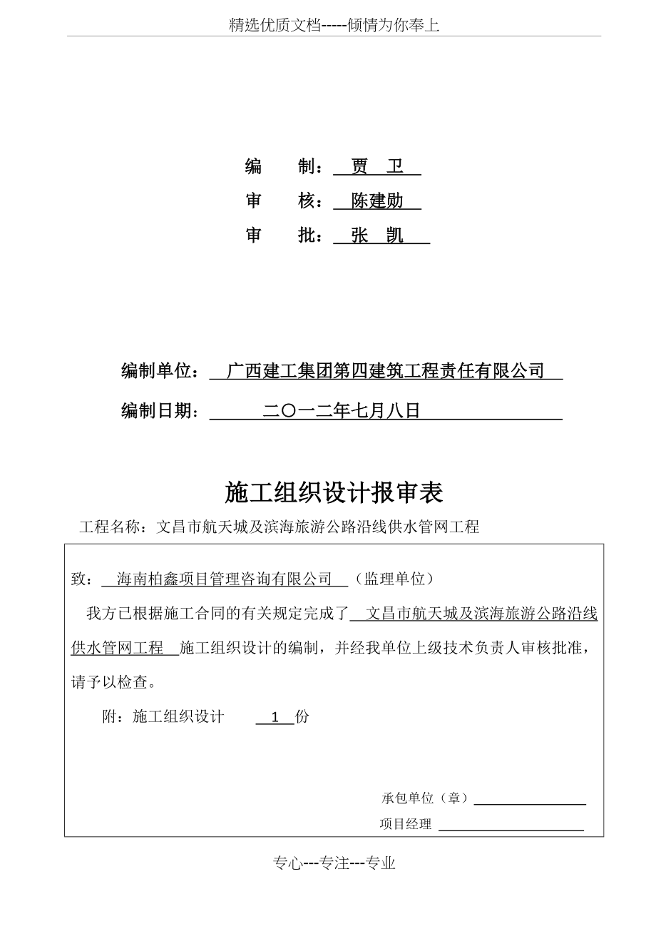 供水管网施工组织设计(完整版)(共123页).doc_第2页