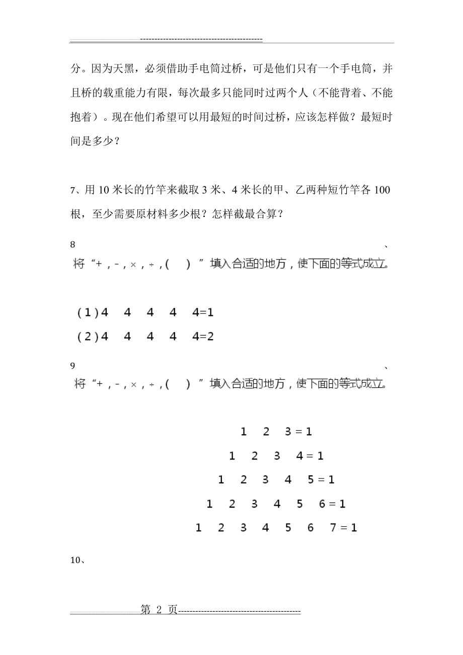 二年级奥数题 有答案(18页).doc_第2页