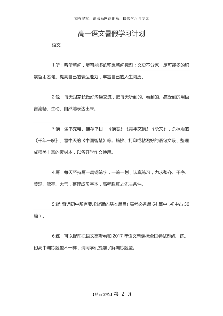 高一语文暑假学习计划.doc_第2页