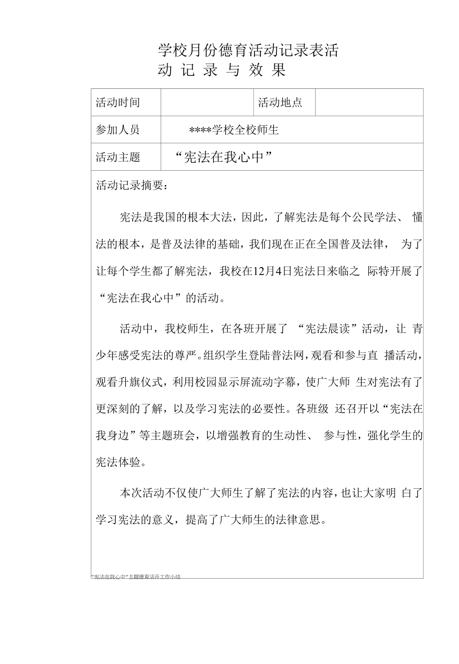 德育活动：“宪法在我心中” (2).docx_第1页