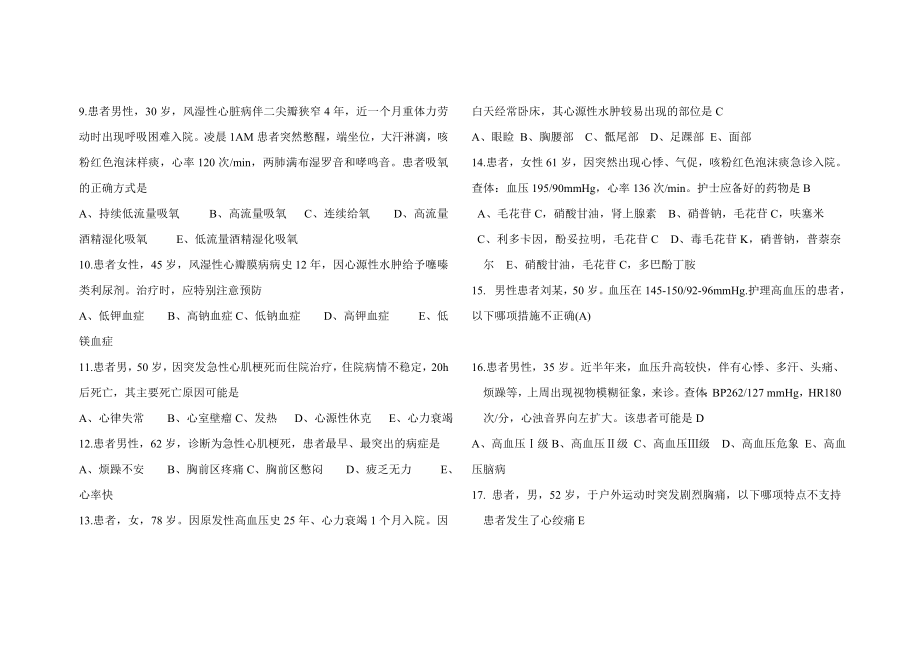 循环系统护理测试题资料.docx_第2页