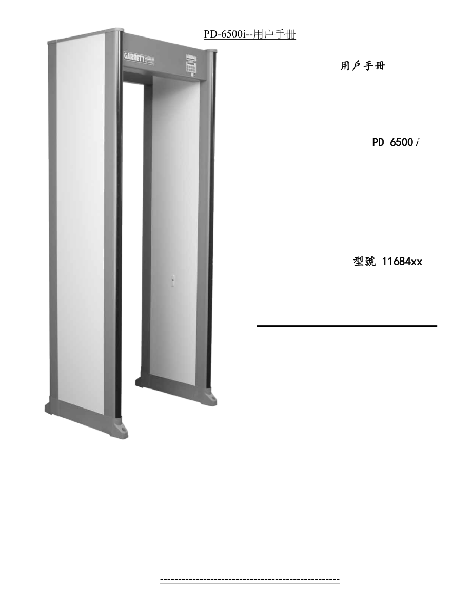 最新PD-6500i--用户手册.doc_第2页