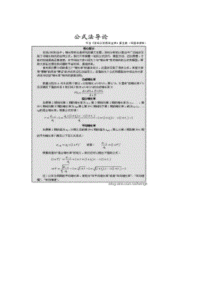 公务员考试资料分析公式法总结.docx