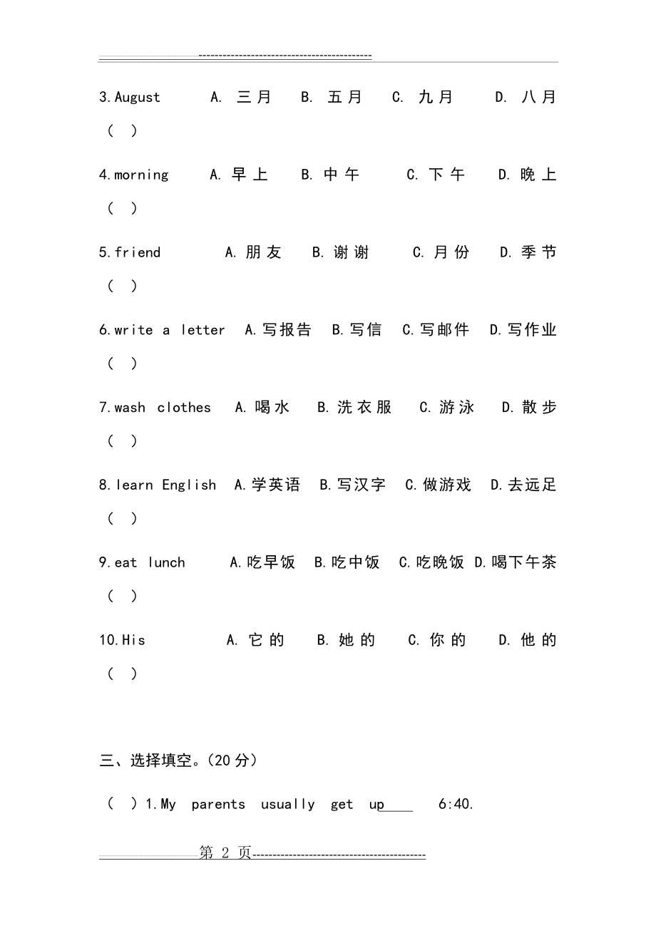 六升七英语测试卷(12页).doc_第2页