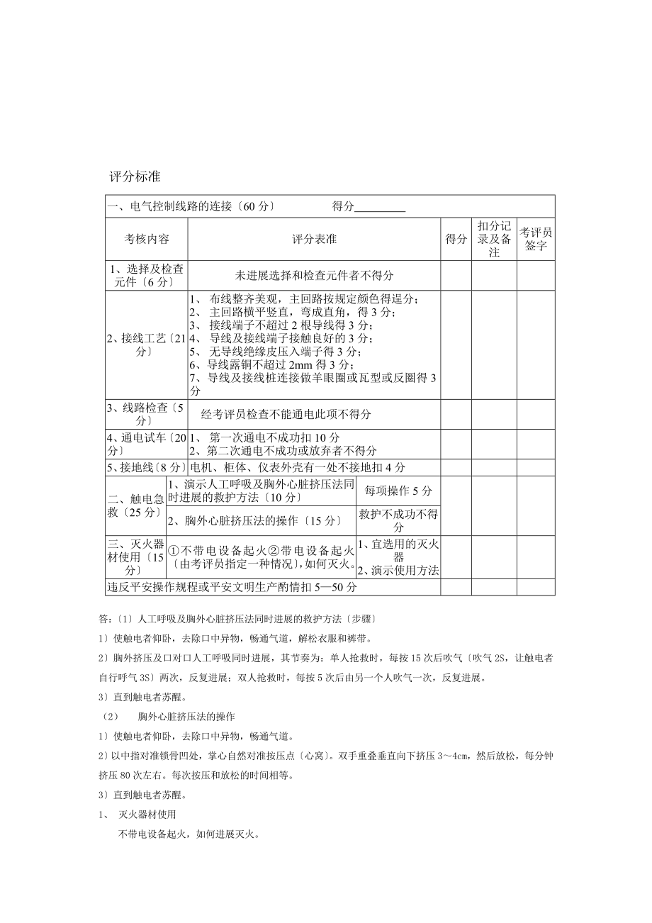 初级电工实操指导书与新标准考试题.docx_第2页