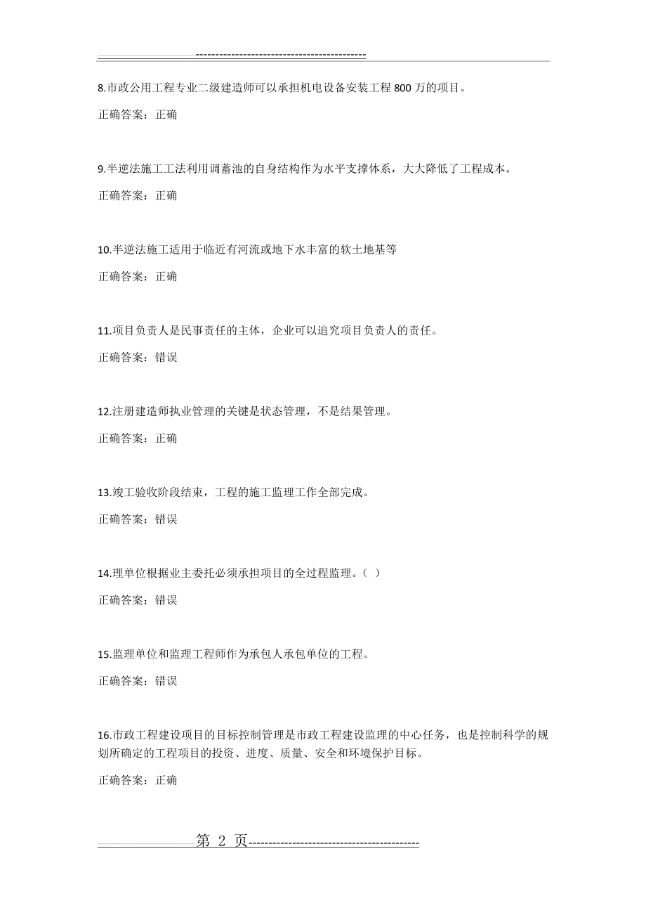 二级建造师继续教育答案(83页).doc_第2页