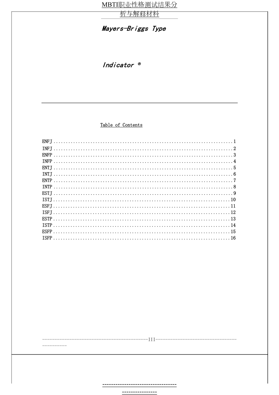 最新MBTI职业性格测试结果分析与解释材料.doc_第2页