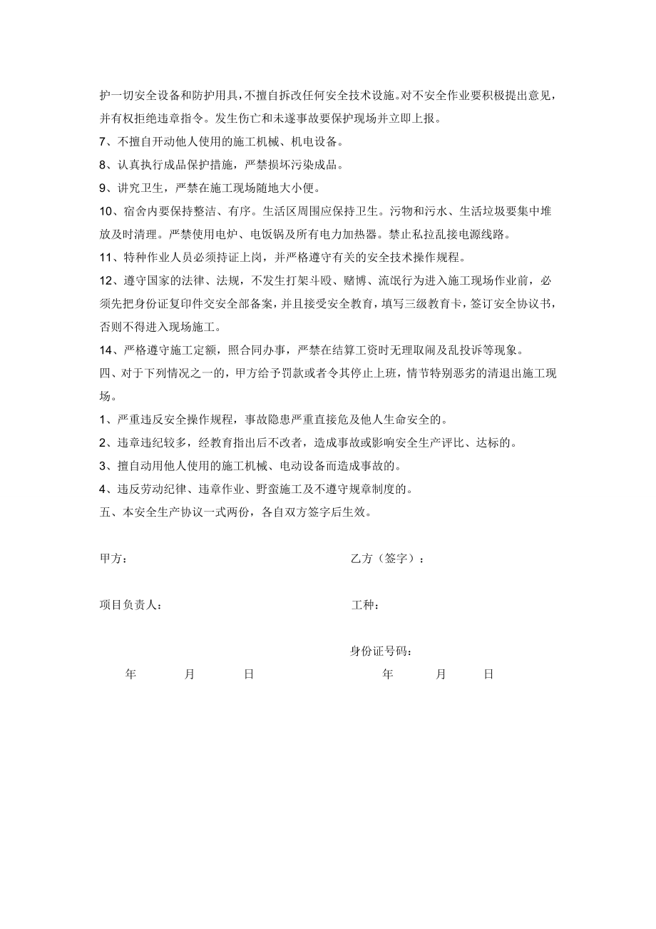 施工人员安全协议书.doc_第2页