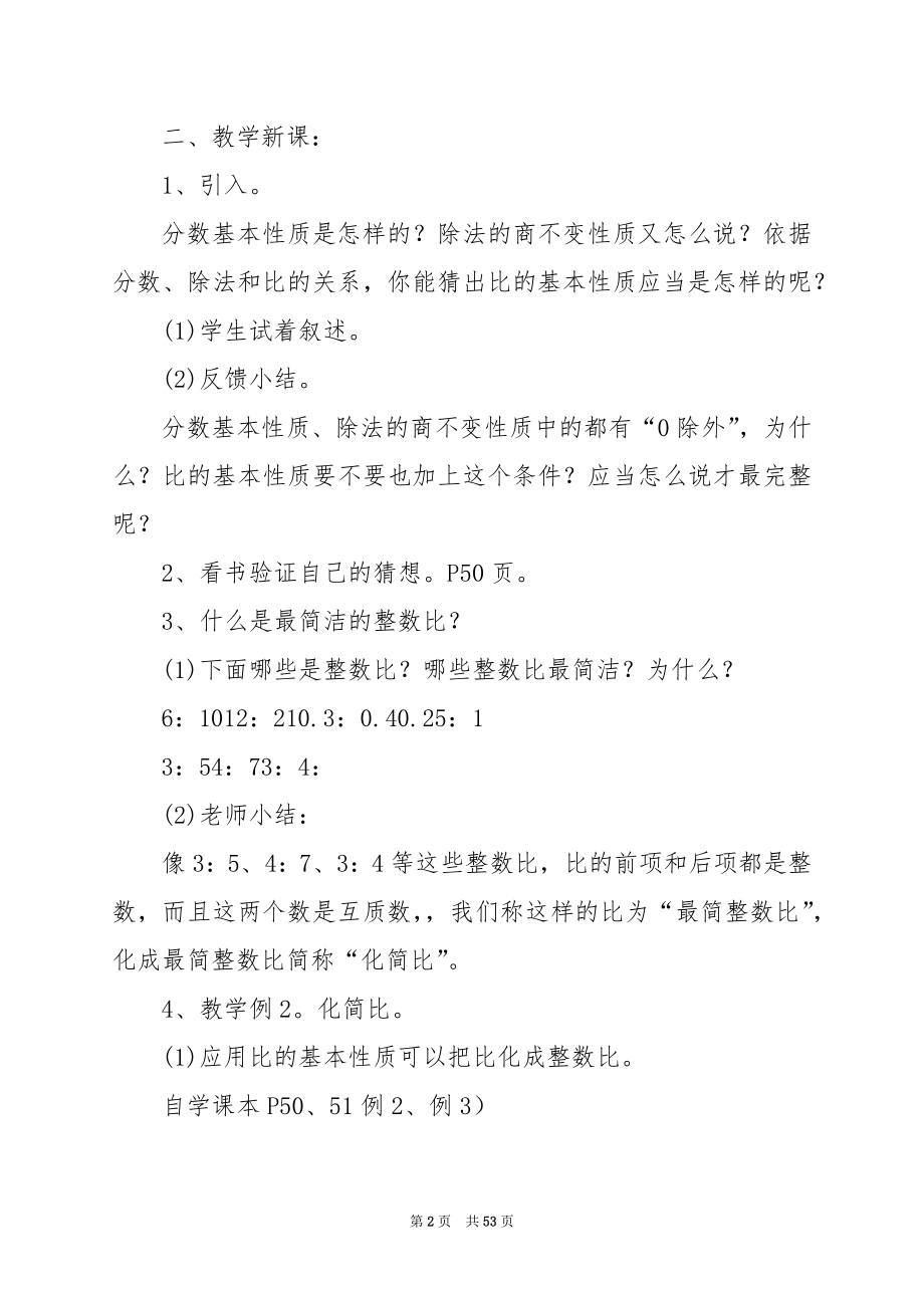 六下数学第六单元《分数、小数基本性质倍数和因数》教案.docx_第2页