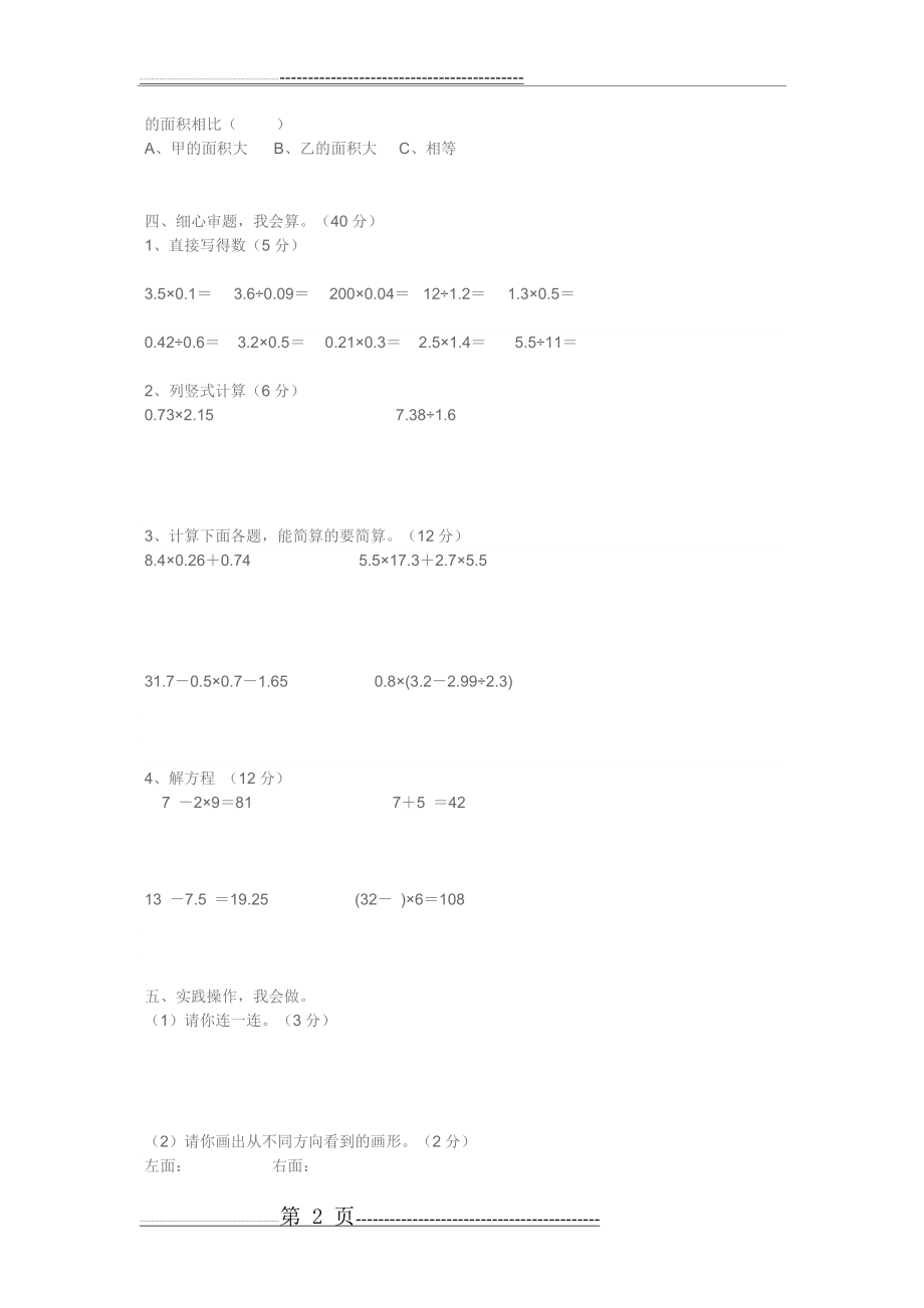 人教版小学五年级下册数学 知识点总结(3页).doc_第2页