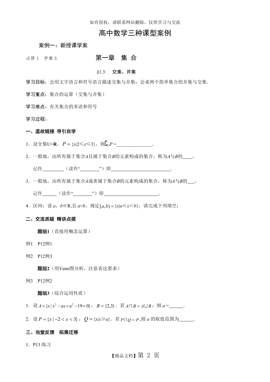 高中数学三种课型.doc_第2页