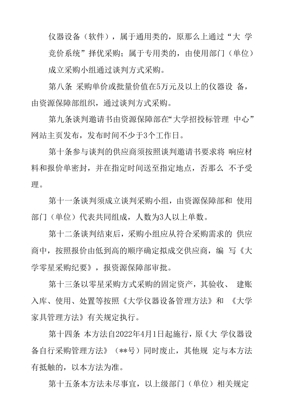 大学零星采购管理办法.docx_第2页