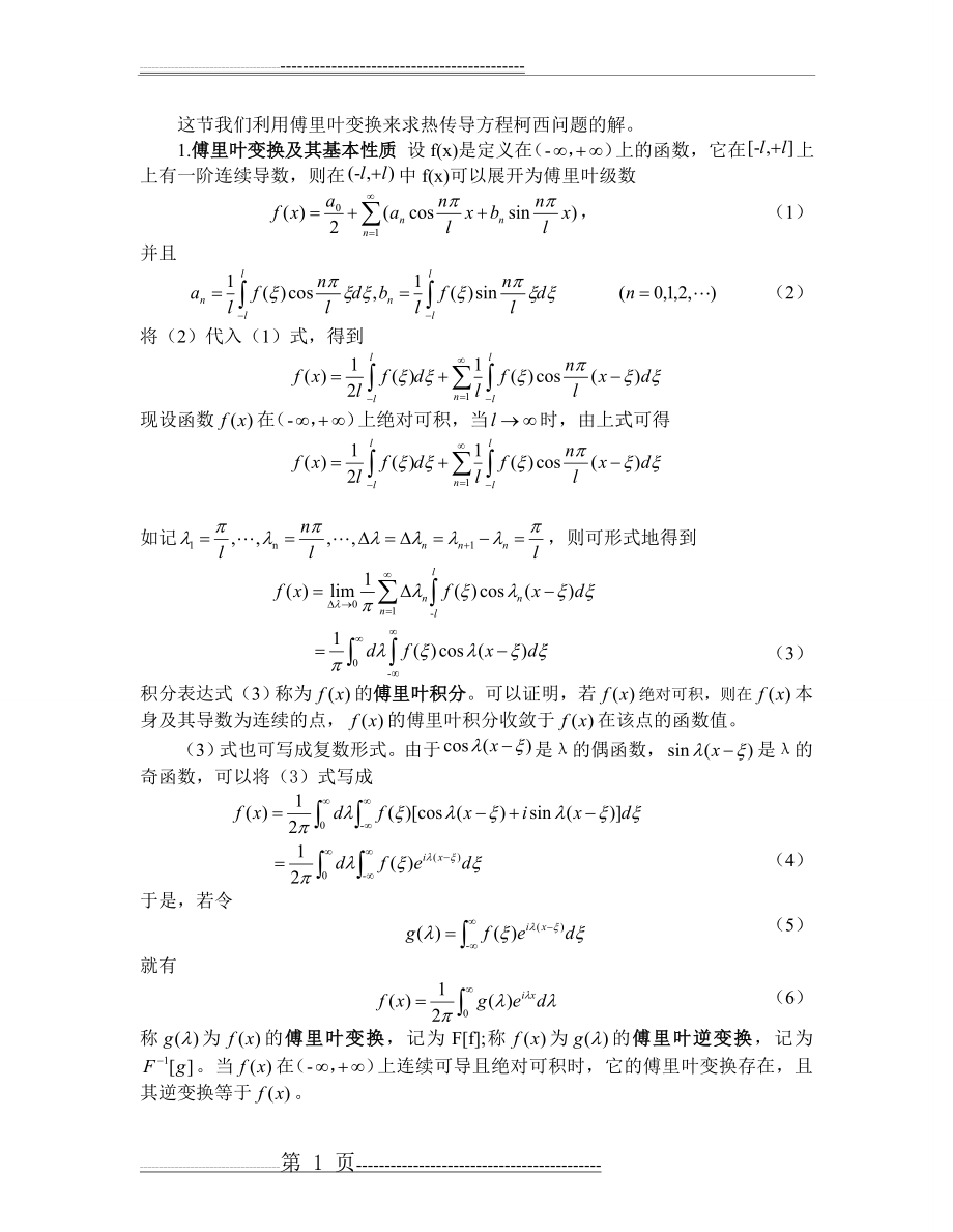 傅里叶变换(3页).doc_第1页