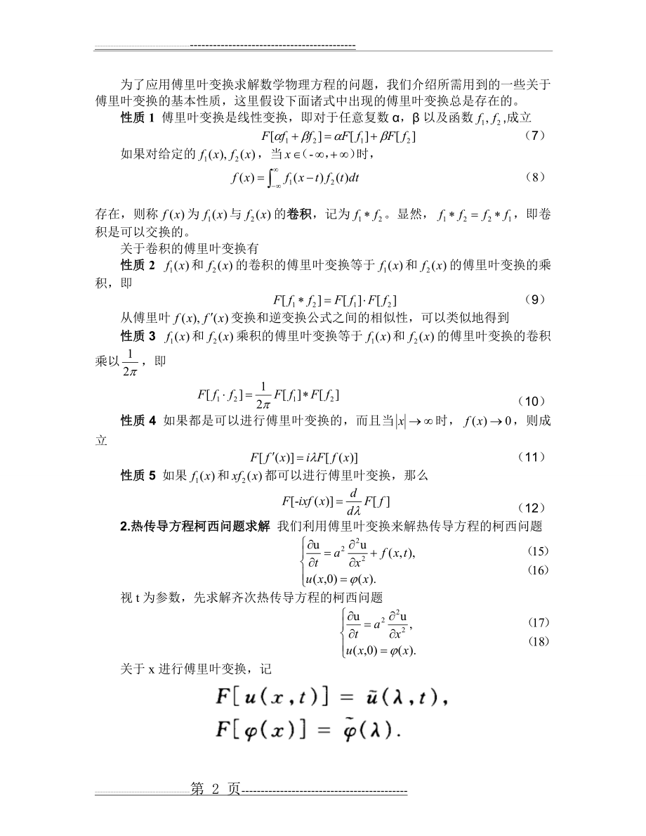 傅里叶变换(3页).doc_第2页