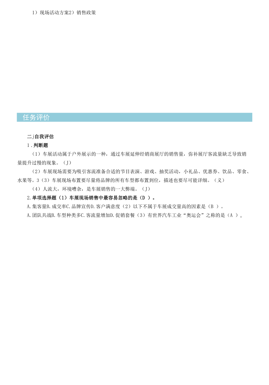 汽车顾问式销售任务工单10-1 工单 车展销售概述.docx_第2页