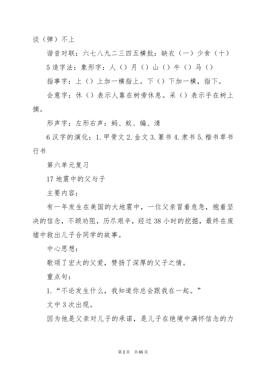 人教版小学语文五年级上册第五单元复习资料.docx_第2页