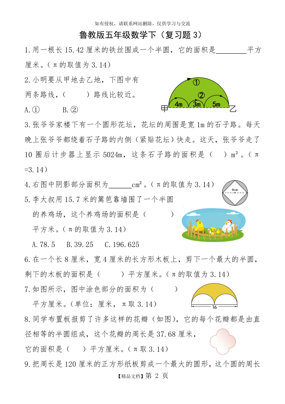 鲁教版五年级数学下(复习题3).doc_第2页