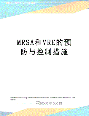 最新MRSA和VRE的预防与控制措施.doc