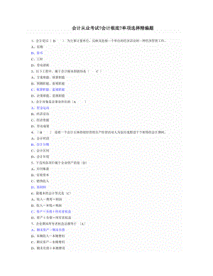 会计证考试会计基础单选题.docx