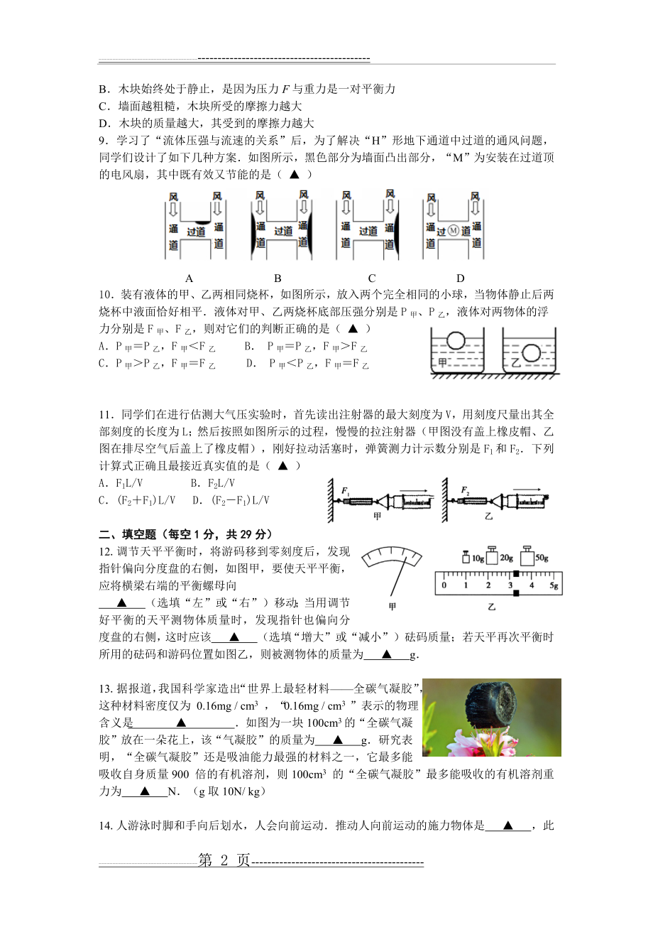 八年级物理试题(7页).doc_第2页