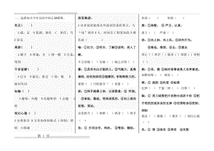 五年级复习试卷查字典--20171225(2页).doc