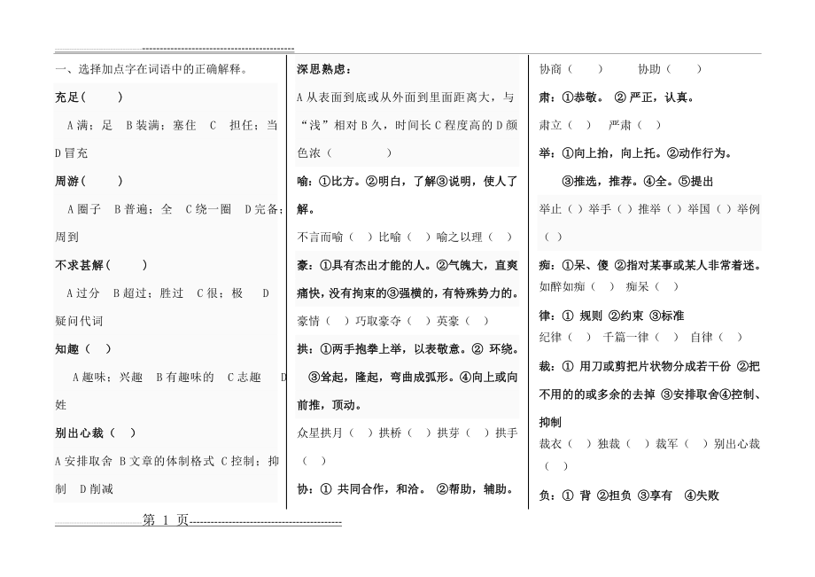 五年级复习试卷查字典--20171225(2页).doc_第1页