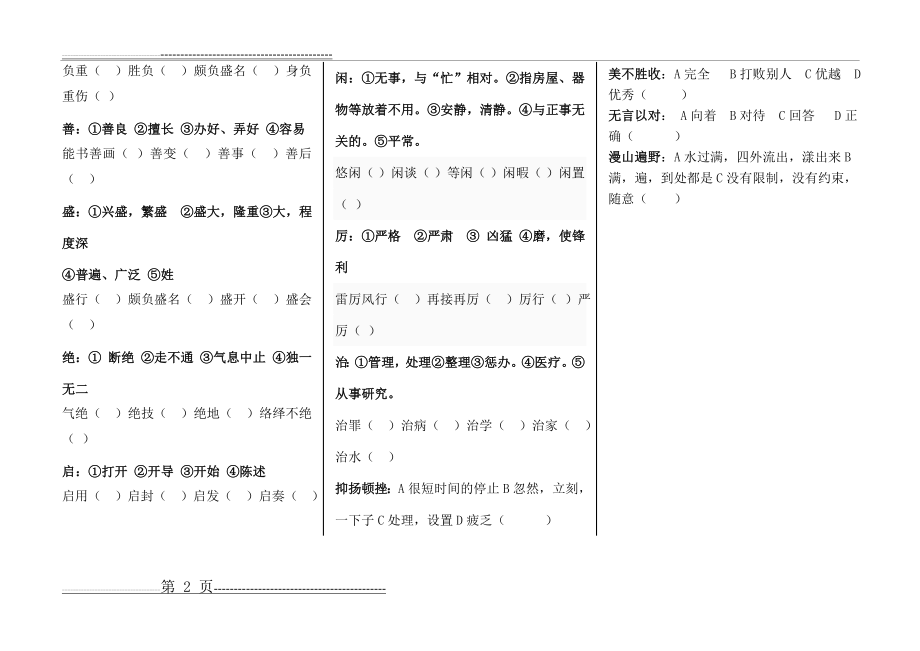 五年级复习试卷查字典--20171225(2页).doc_第2页