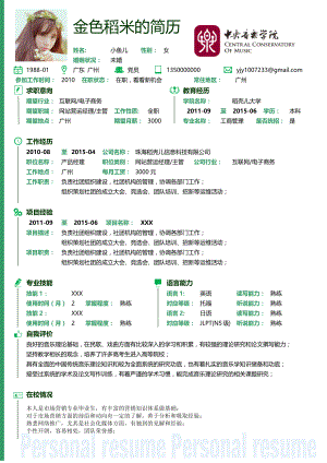 最新精美个人简历模板大全Word格式下载.docx