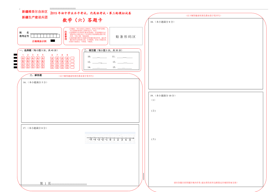 中考数学答题卡模板(2页).doc_第1页