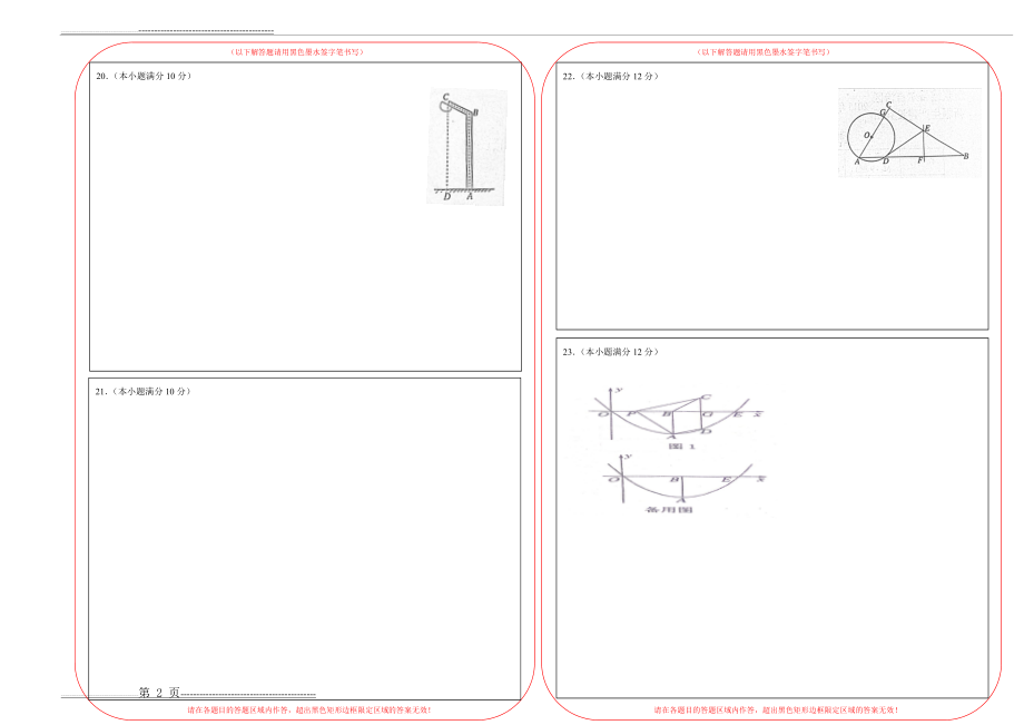 中考数学答题卡模板(2页).doc_第2页