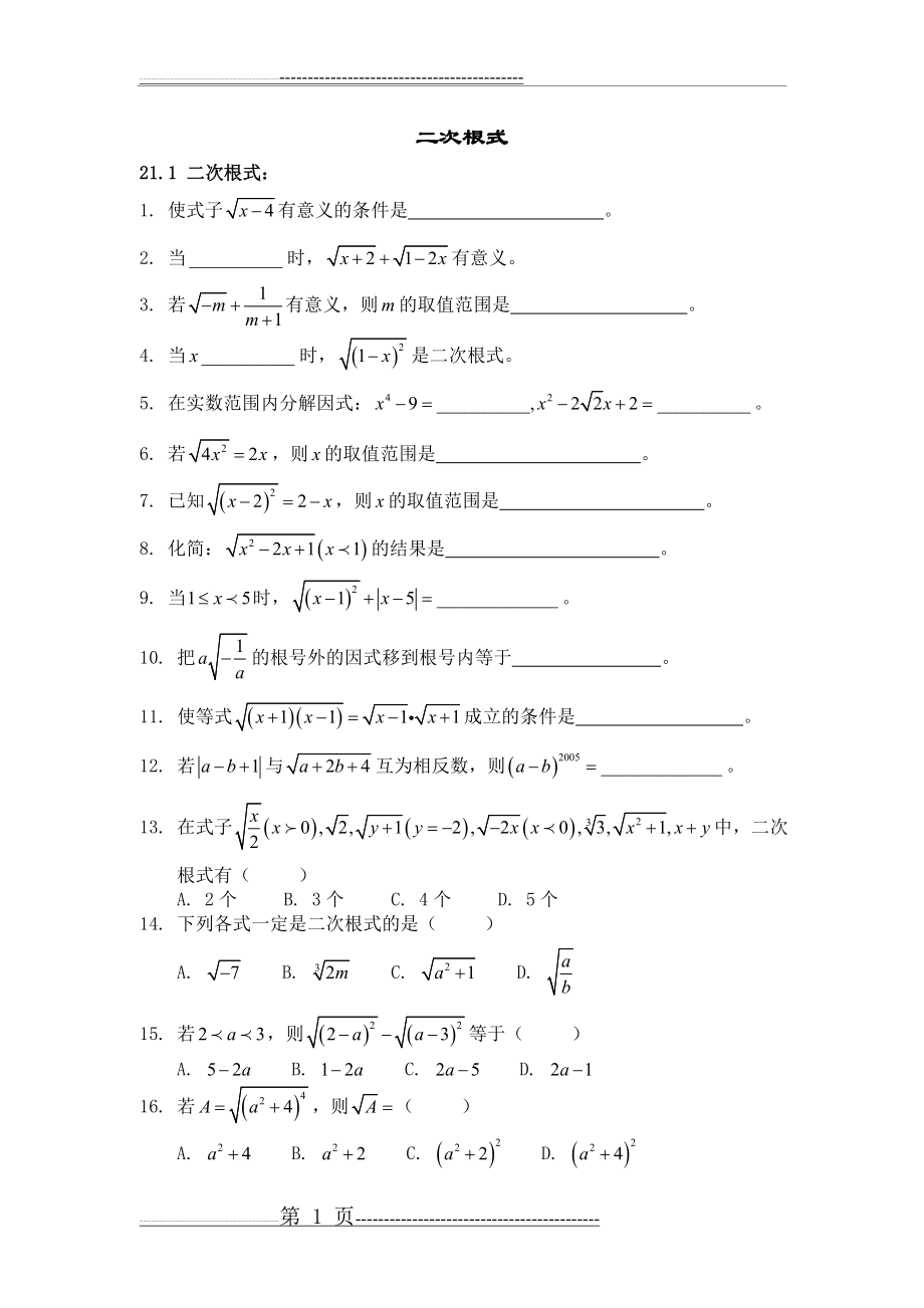 二次根式(全章)高频率习题及答案(10页).doc_第1页