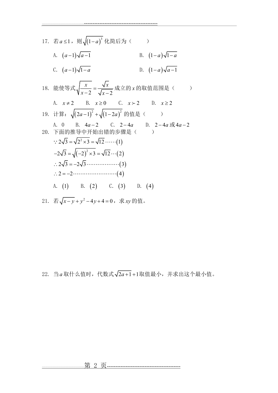 二次根式(全章)高频率习题及答案(10页).doc_第2页