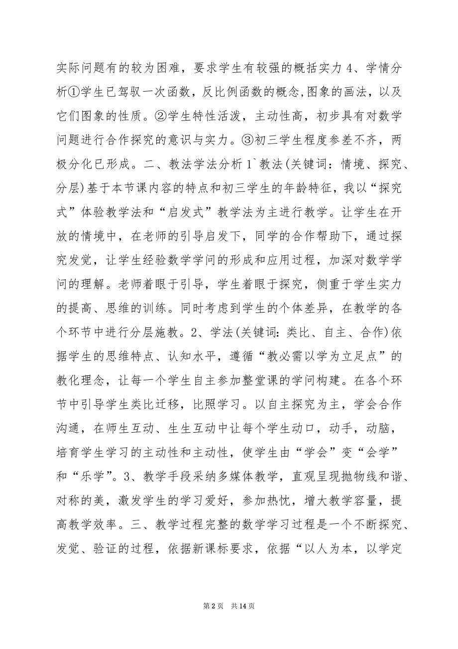 九年级上册《二次函数应用》导学案.docx_第2页