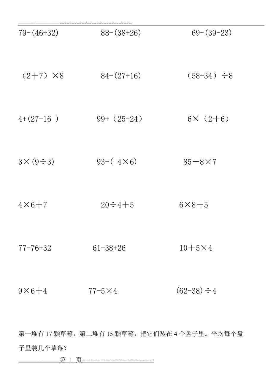 二年级数学脱式计算题_(1)(18页).doc_第1页