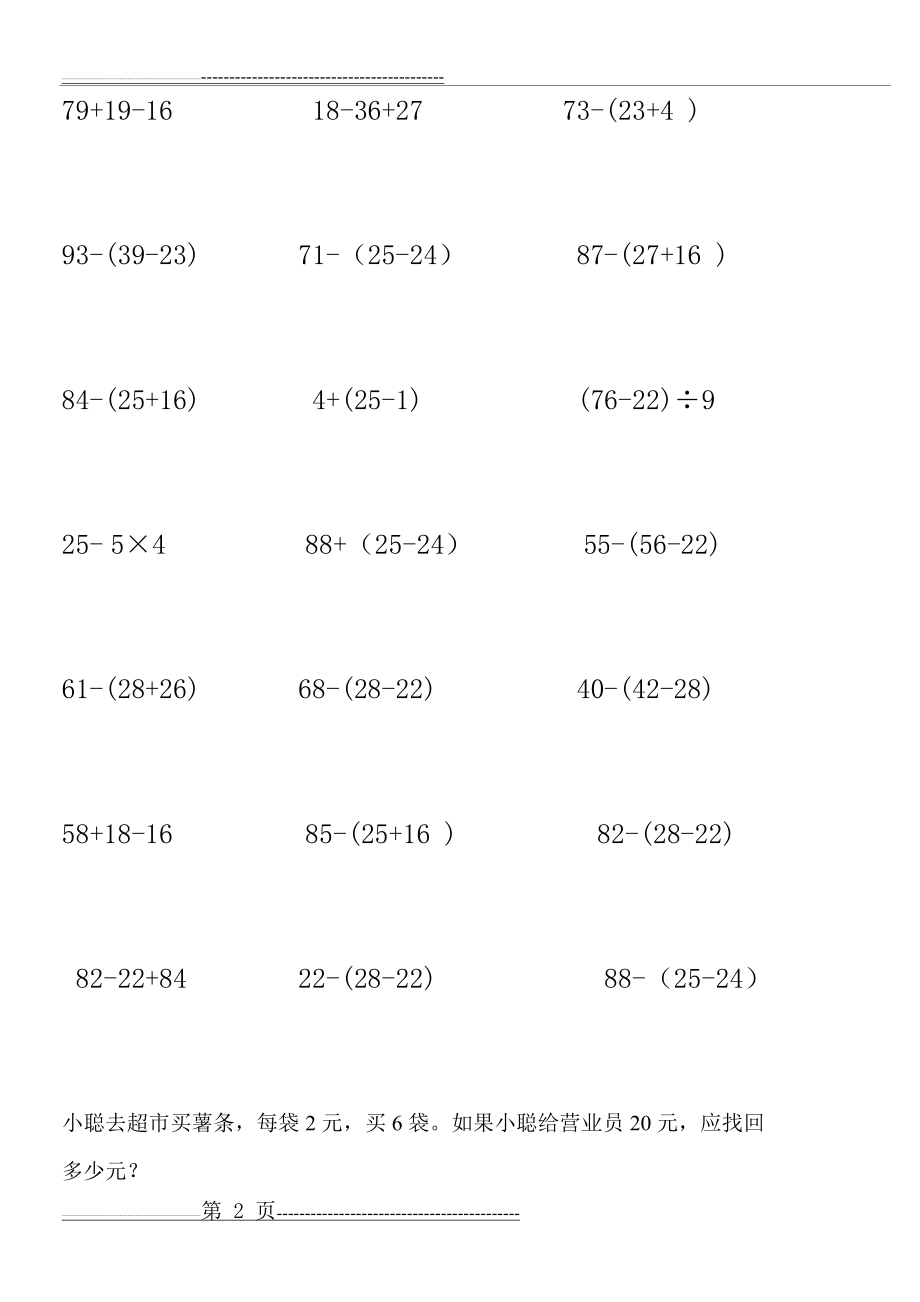 二年级数学脱式计算题_(1)(18页).doc_第2页