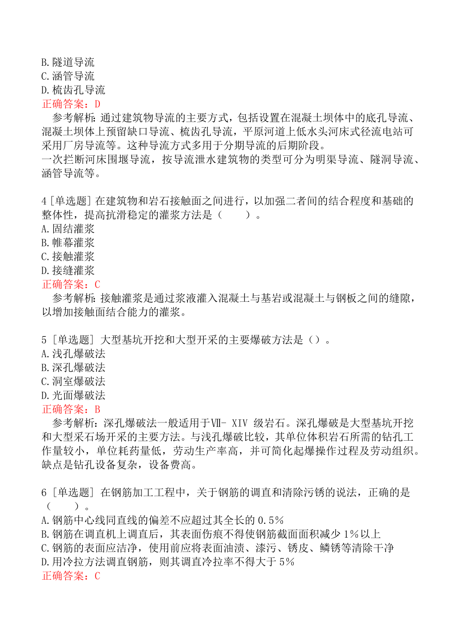 一级建造师考试《水利水电工程管理与实务》模拟真题二.docx_第2页