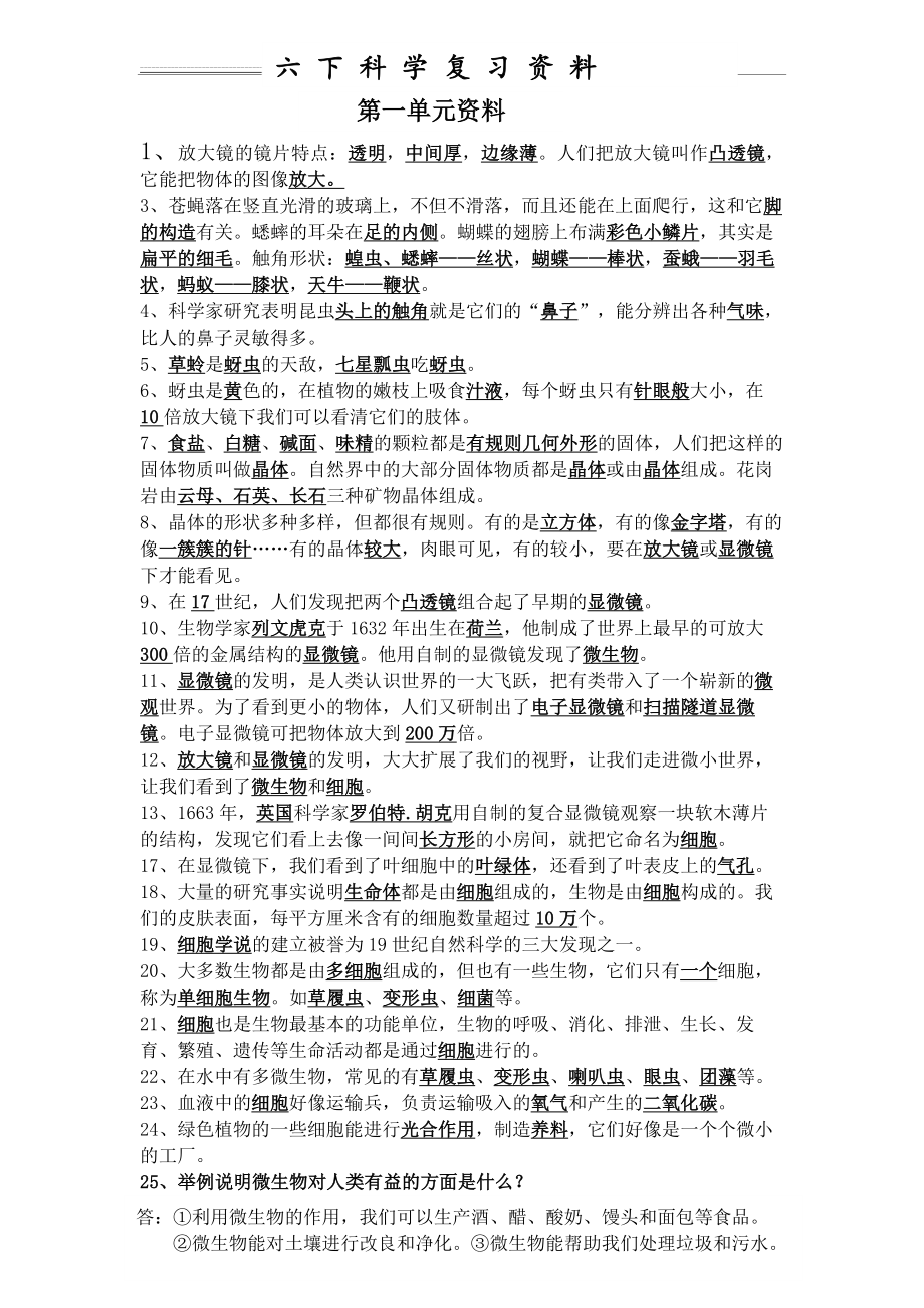 六下科学复习资料整理(4页).doc_第1页