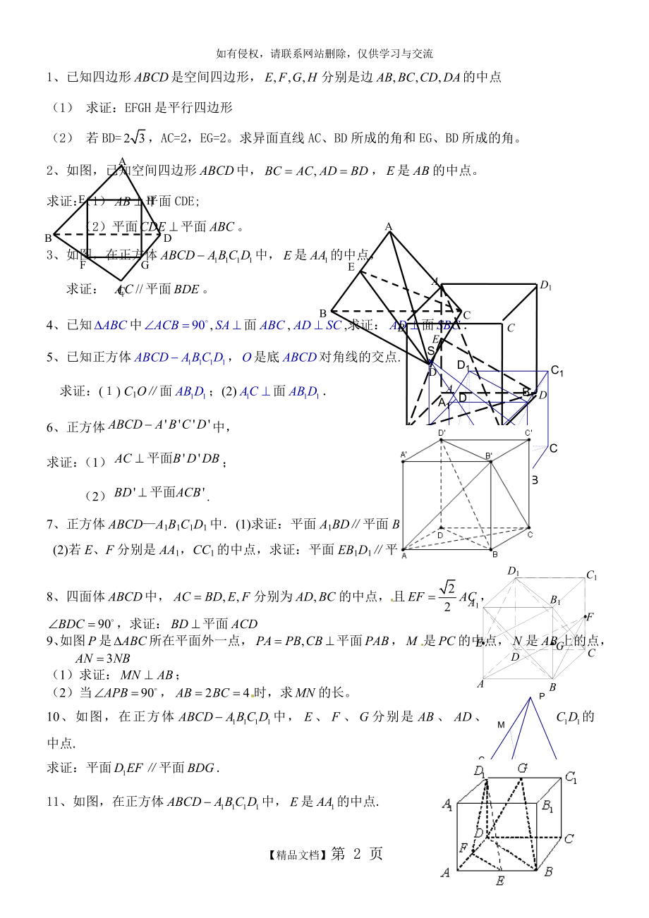 高中数学几何平行垂直专项练习题.doc_第2页